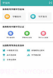 学信网v1.1.18截图