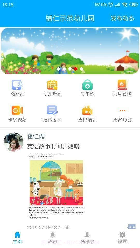 师大辅仁幼教v1.2.20200106.18截图
