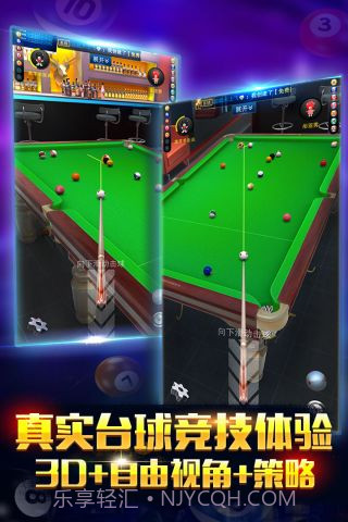电竞台球v2.0.16截图
