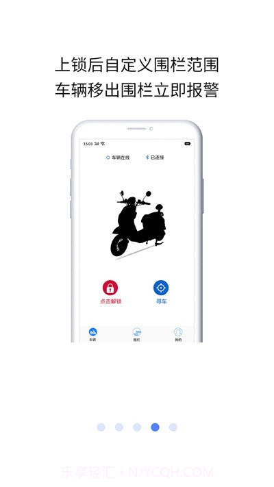 星迹图(电动车防盗)1.0.16截图