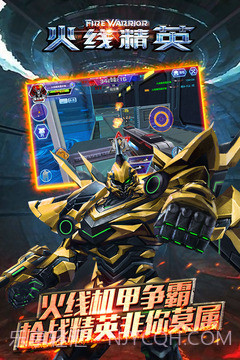 火线精英体验服版v2.30截图