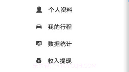 翼舟出行司机端v3.1.22截图