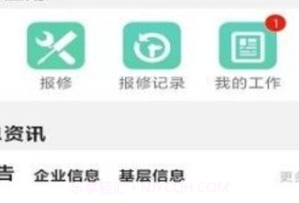 上水IT报修v1.0.18截图