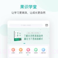 果识学堂v3.3.20截图