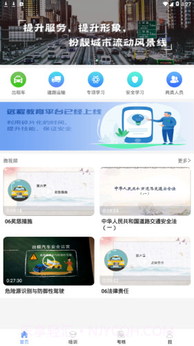 五鑫方达远程教育v2.2.5截图
