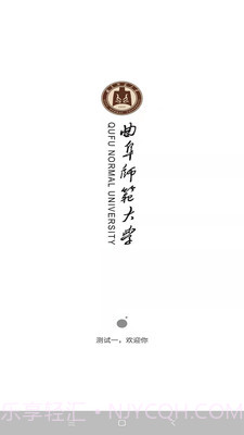 曲阜师范大学v1.5.20截图