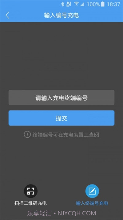 合创充电1.0.18截图