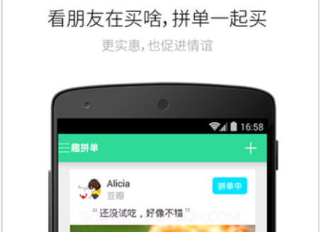 趣拼单v1.0.19截图