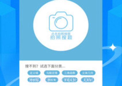 学霸作业搜题v16.18截图