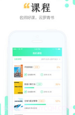 青书学堂v20.8.19截图