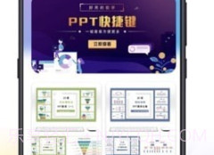 PPT超级模板助手v3.2.17截图