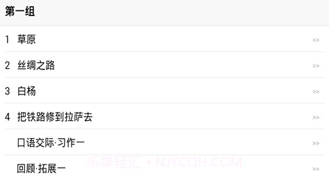 小学五年级语文下册v1.2.16截图