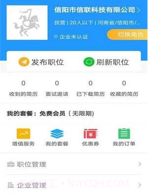 品品人才网v1.24截图