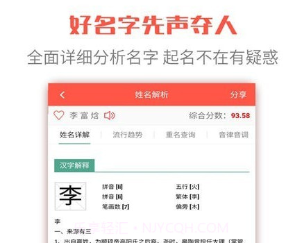 衍心国学起名取名字v1.8.21截图