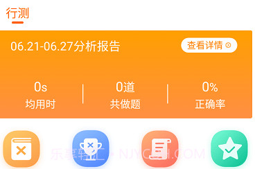 启翔课堂V1.0.14截图