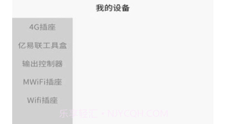 亿易联v1.1.20截图