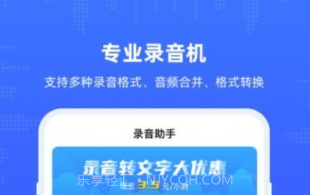 录音机文字转写v1.18截图