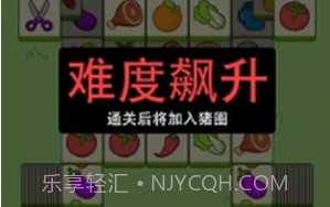 猪了个猪v1.18截图