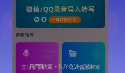 录音转文字速记宝V1.2.15截图
