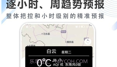清风天气预报v1.0.19截图