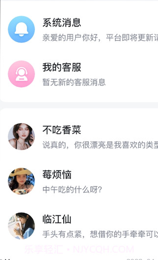 忆寻交友v1.0.14截图