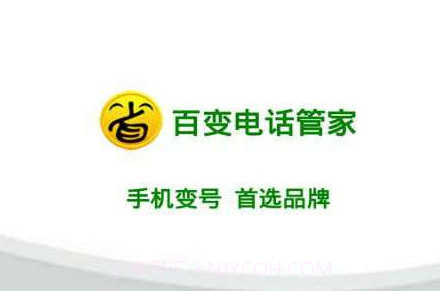 百变电话管家v1.3.16截图