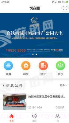 悦商圈v1.77截图