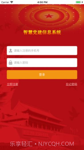 长沙智慧党建6.8.15截图