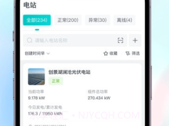 飞轮光伏运维平台v1.0.19截图