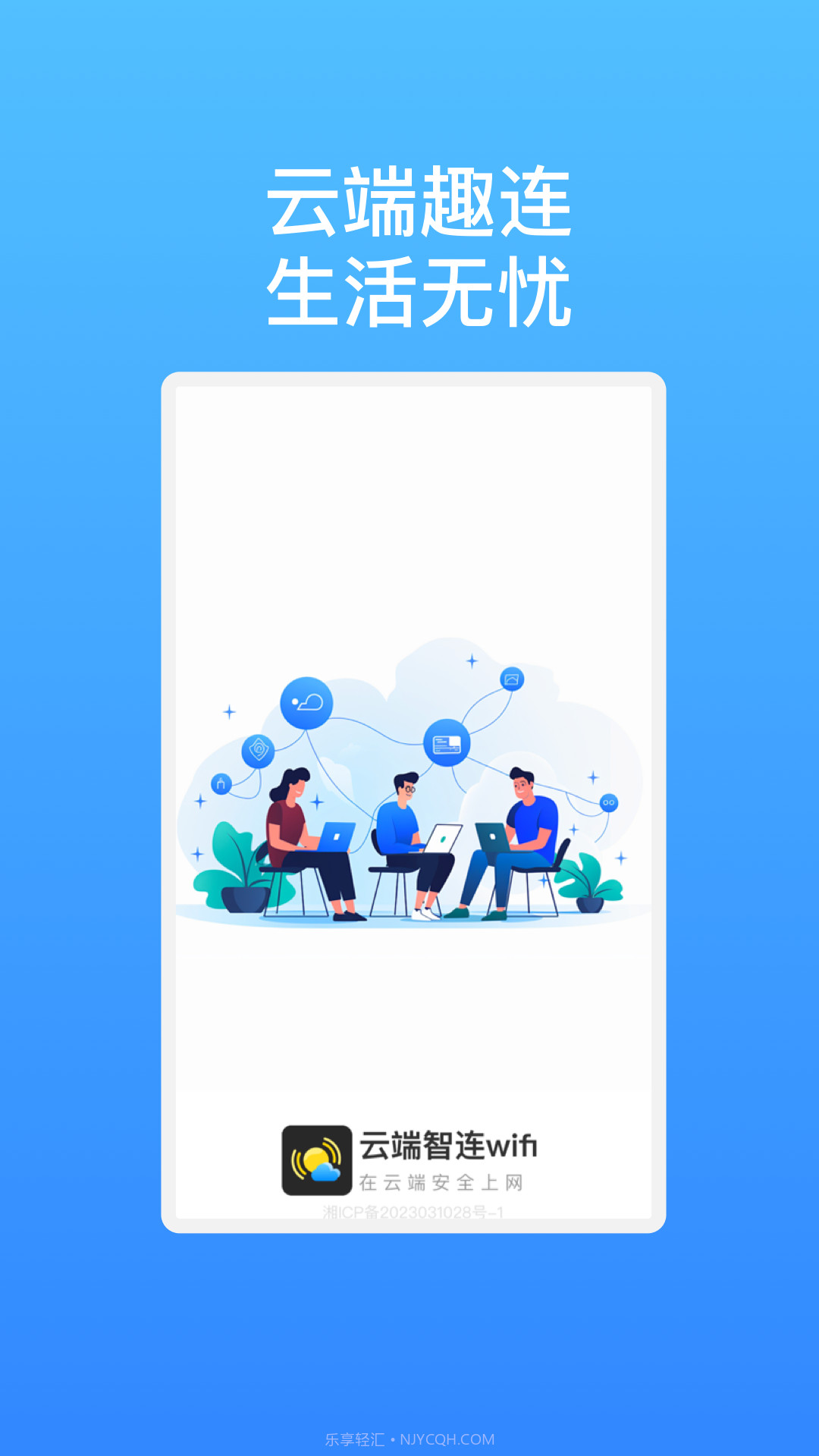 云端智连wifiv1.0.11截图