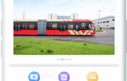 智轨通v1.2.24截图