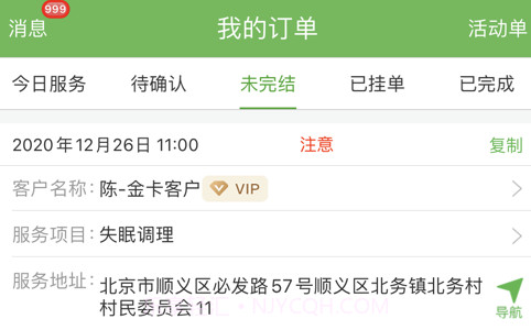 宜生技师V2.4.15截图