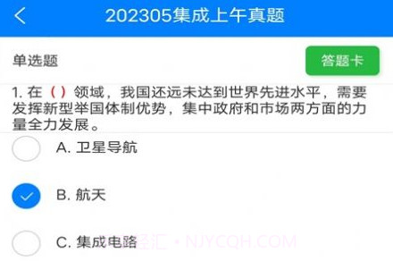 系统集成真题v1.16截图