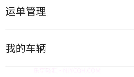 车马象司机v1.4.19截图