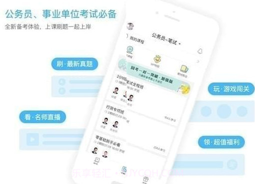 一起公考v4.18.23截图