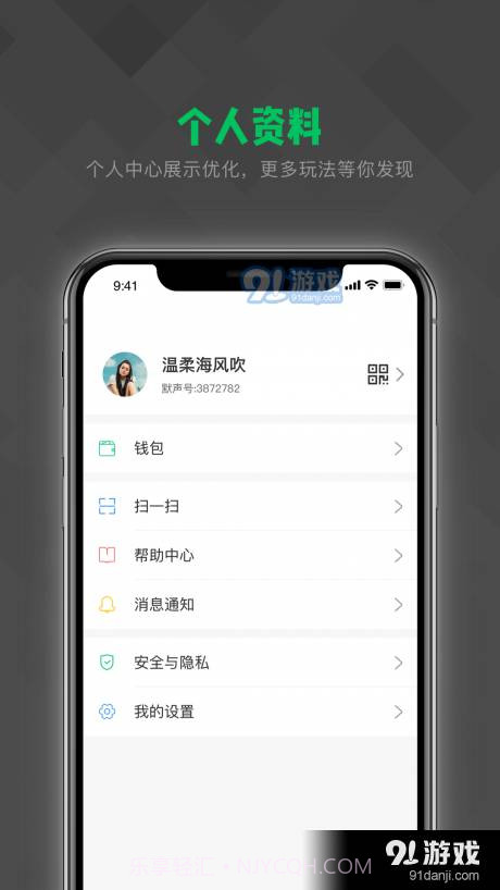 亿迅社交1.2.12截图