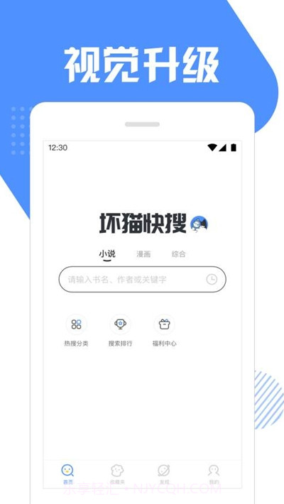 坏猫快搜(漫画小说搜索)1.5.4.1.1截图