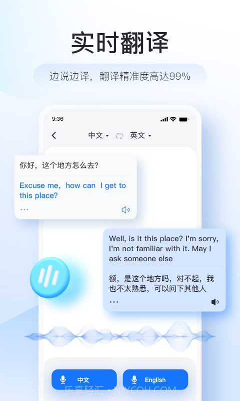 智能翻译官v1.0.10截图