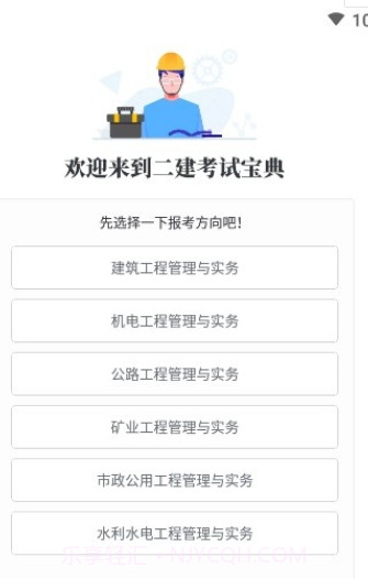 二建考试宝典v1.3.22截图