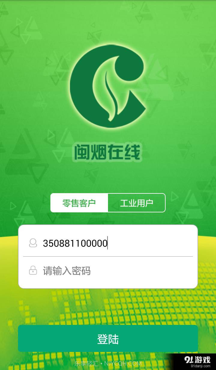 闽烟在线最新版2.5.10截图