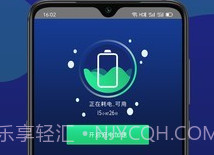 手机闪充大师v1.6.14截图