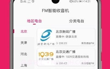 FM智能收音机V1.4.16截图
