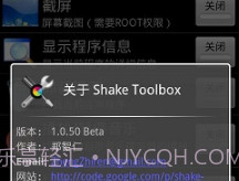 摇晃工具箱v1.3.5.16截图