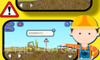 儿童工程车v1.1.13截图