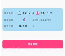 小学数学口算大全v1.16截图