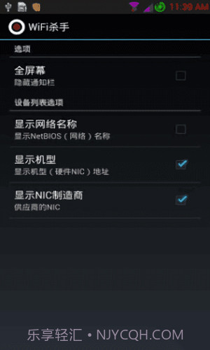 wifi杀手免root版(wifikill)v1.88截图