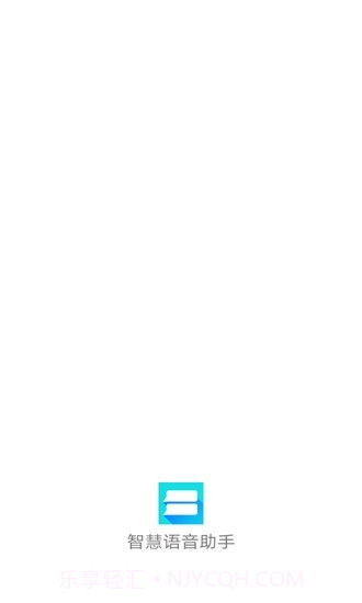 智慧语音助手v1.17截图