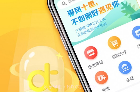 大糖粮V2.0.16截图