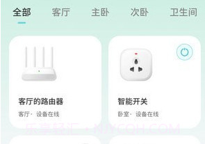 尚阁智能v1.0.19截图