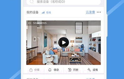 易视云V3.3.14截图